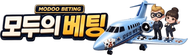 모두의베팅